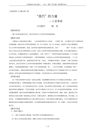 人民版高中历史必修二3蒸汽的力量优质教学设计