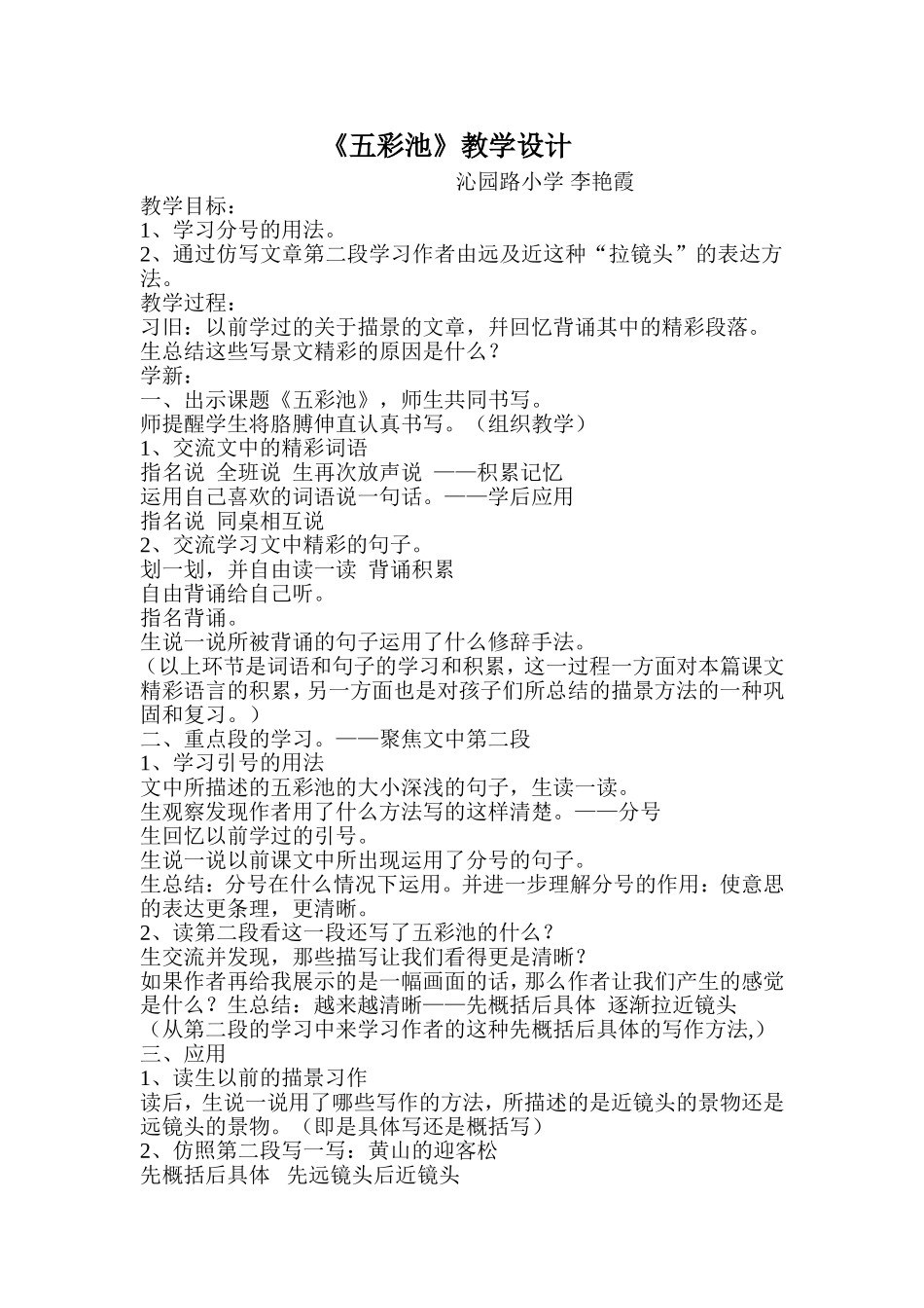 《五彩池》教学设计_第1页