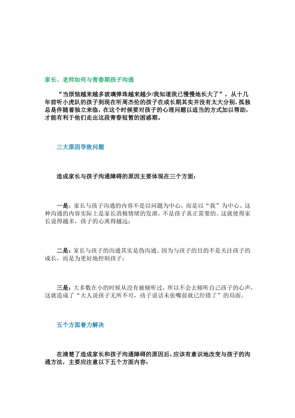 家长、老师如何与青春期孩子沟通_第1页