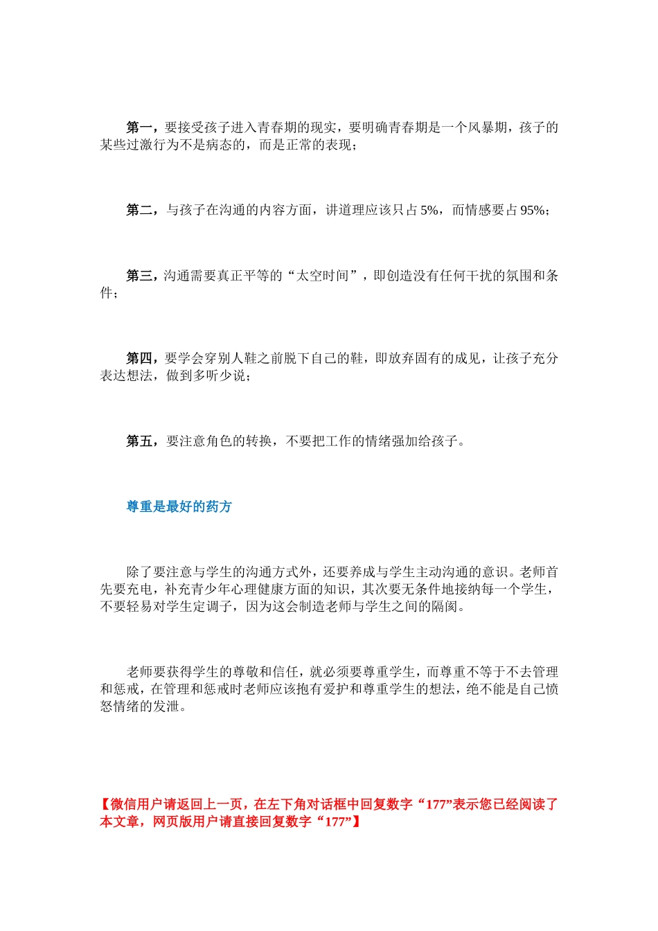 家长、老师如何与青春期孩子沟通_第2页
