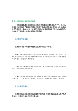 家长、老师如何与青春期孩子沟通