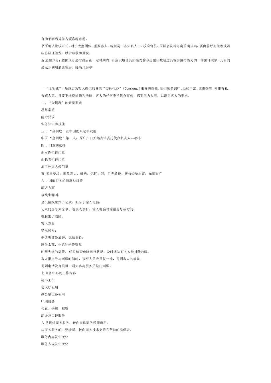 前厅部地位和作用_第2页