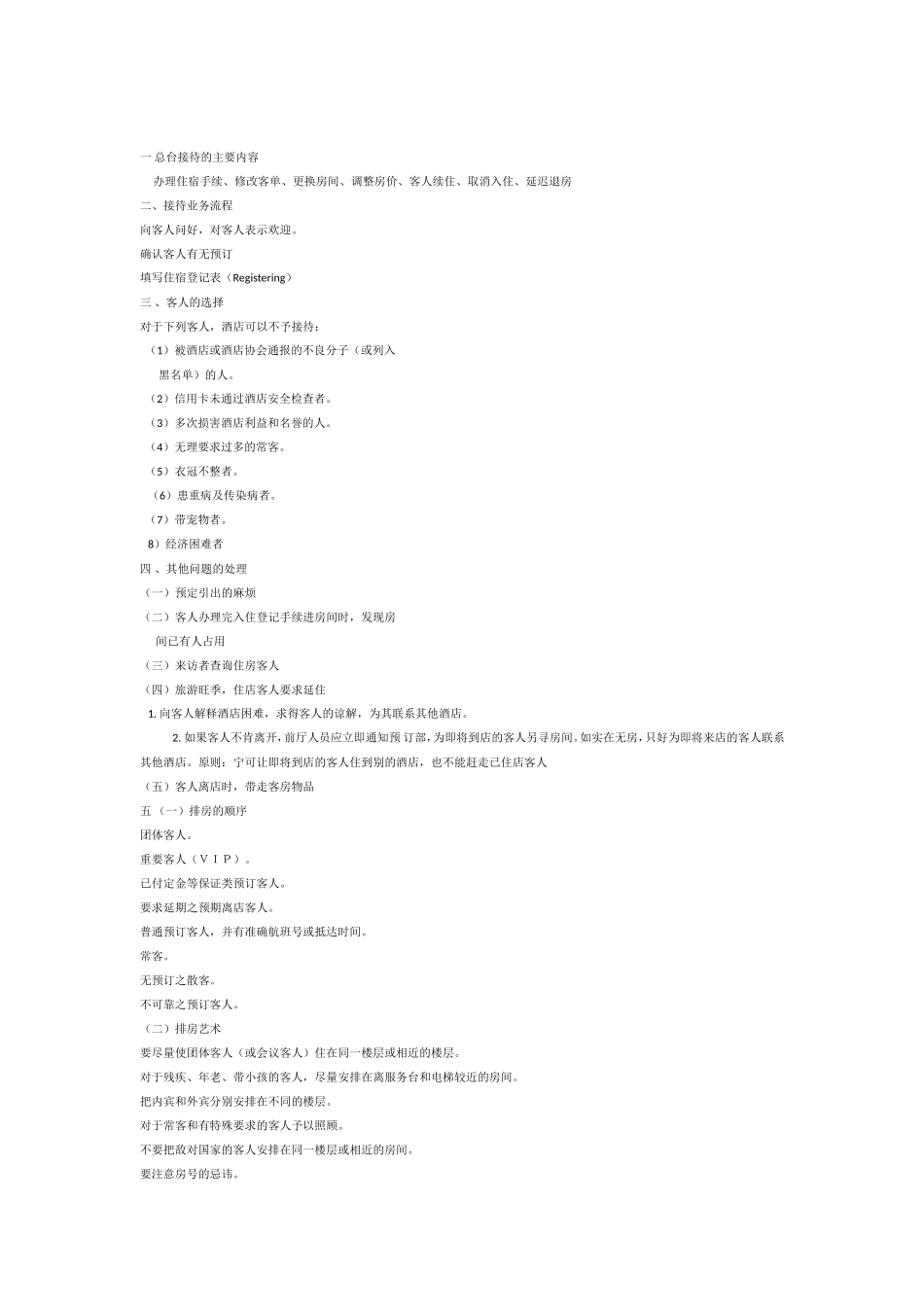 前厅部地位和作用_第3页