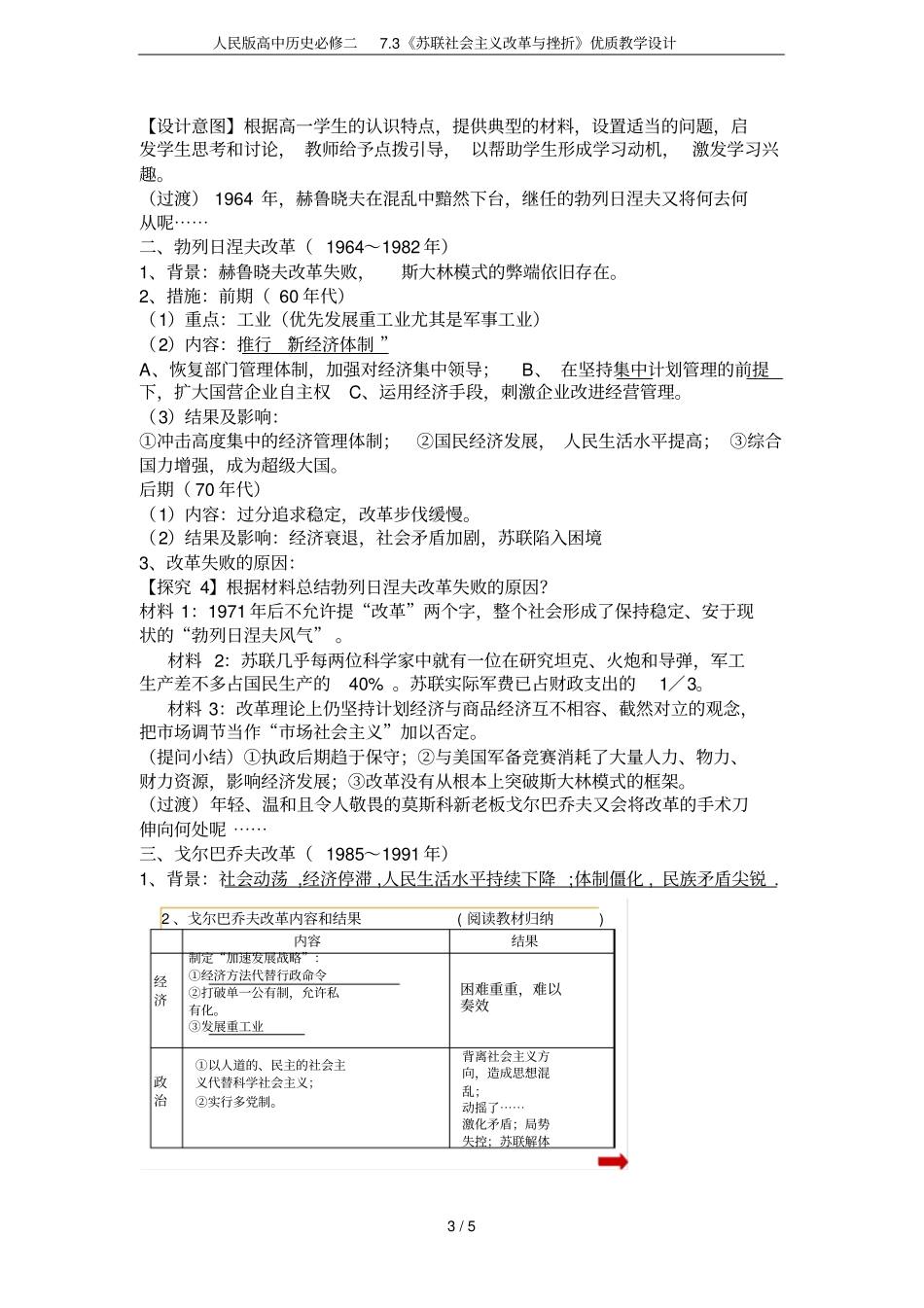 人民版高中历史必修二73苏联社会主义改革与挫折优质教学设计_第3页