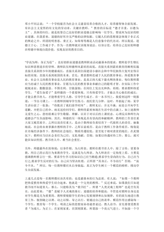 您身边哪位老师的师德修养让您敬服？