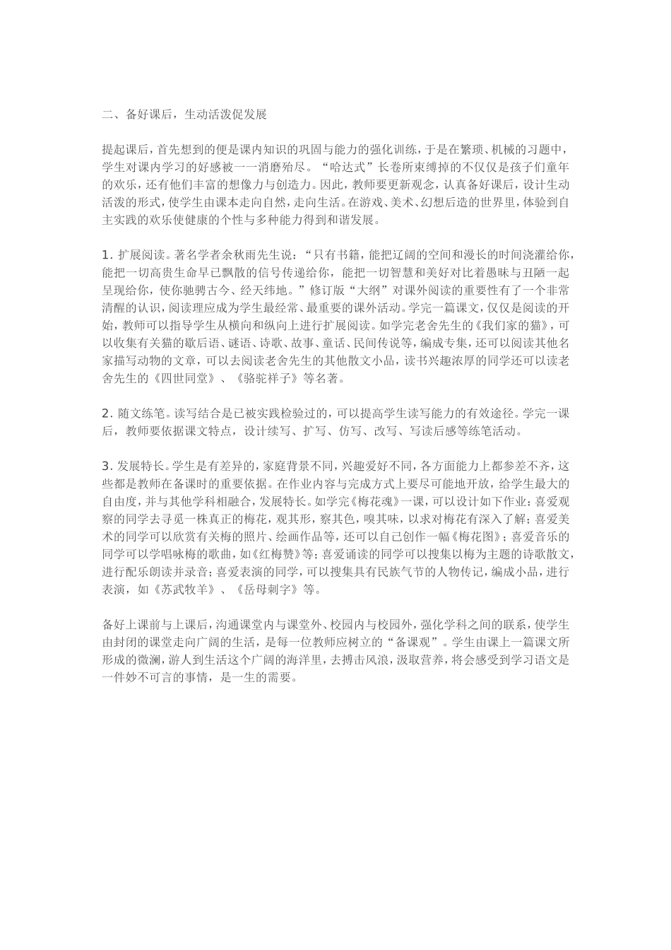 备好前与后沟通内与外内_第2页