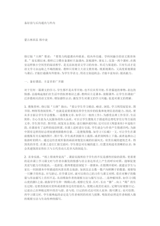 备好前与后沟通内与外内