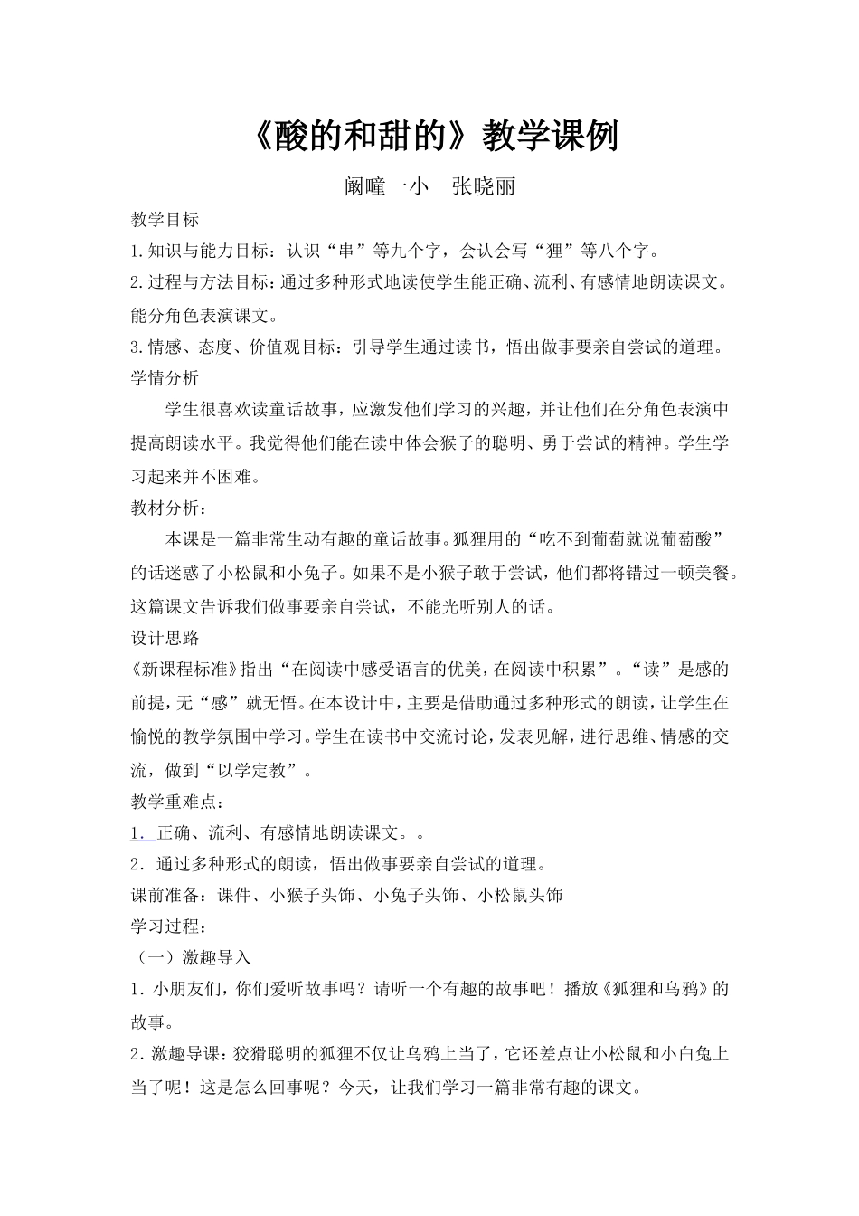 《酸的和甜的》教学课例2_第1页