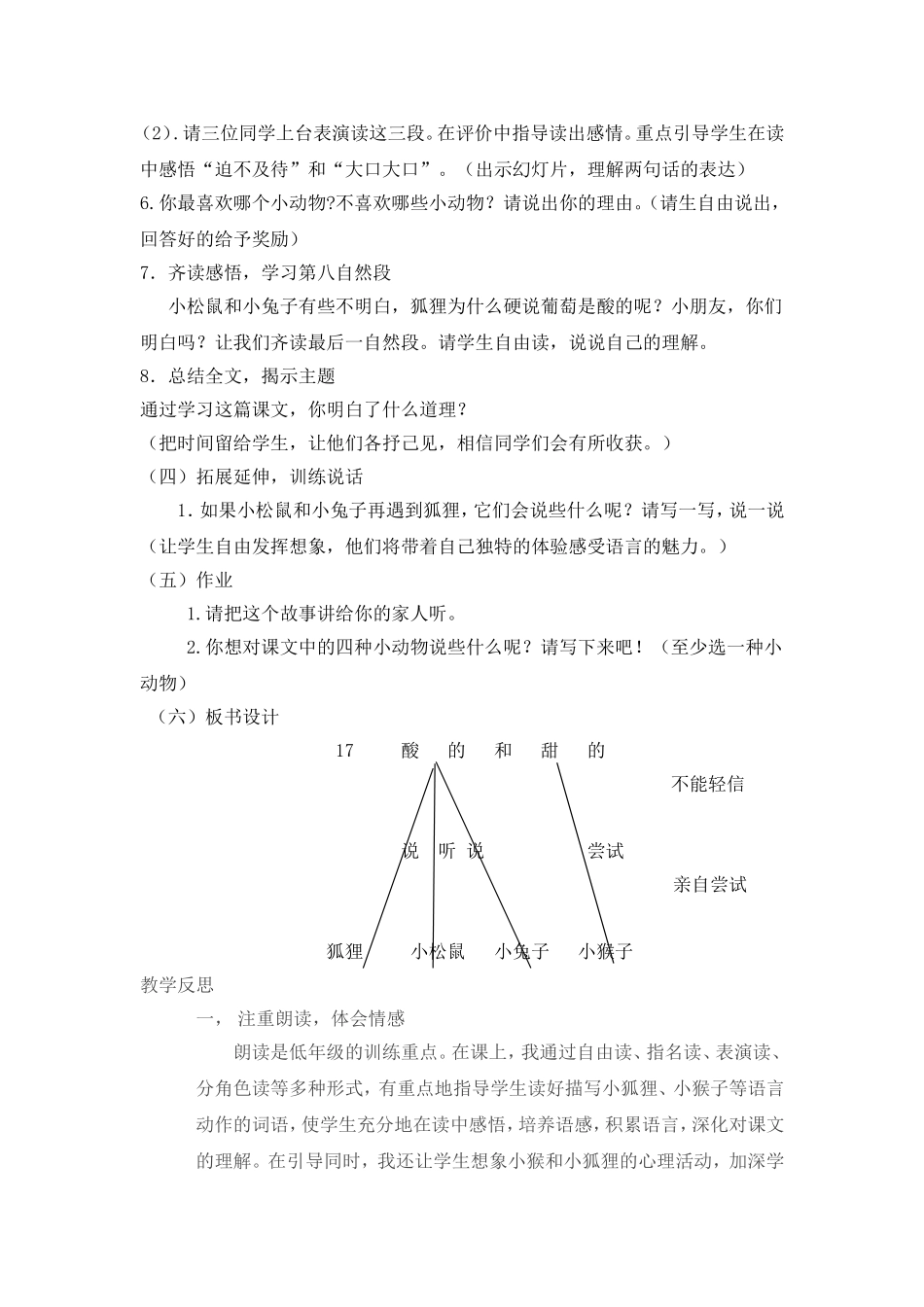 《酸的和甜的》教学课例2_第3页