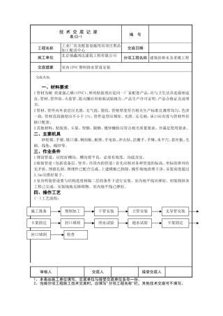 排水UPVC管道安装