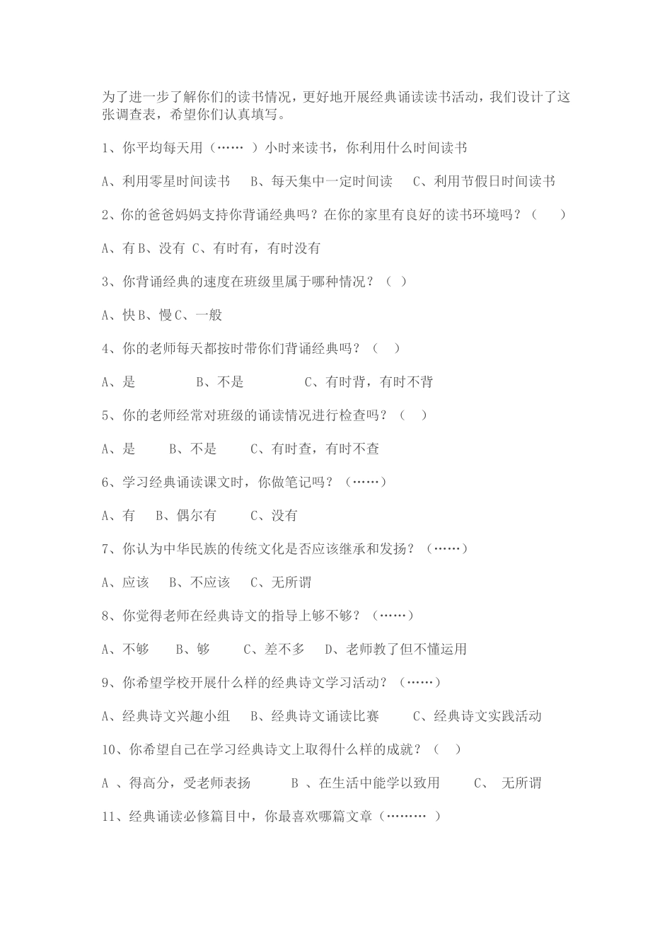 经典诵读问卷_第1页