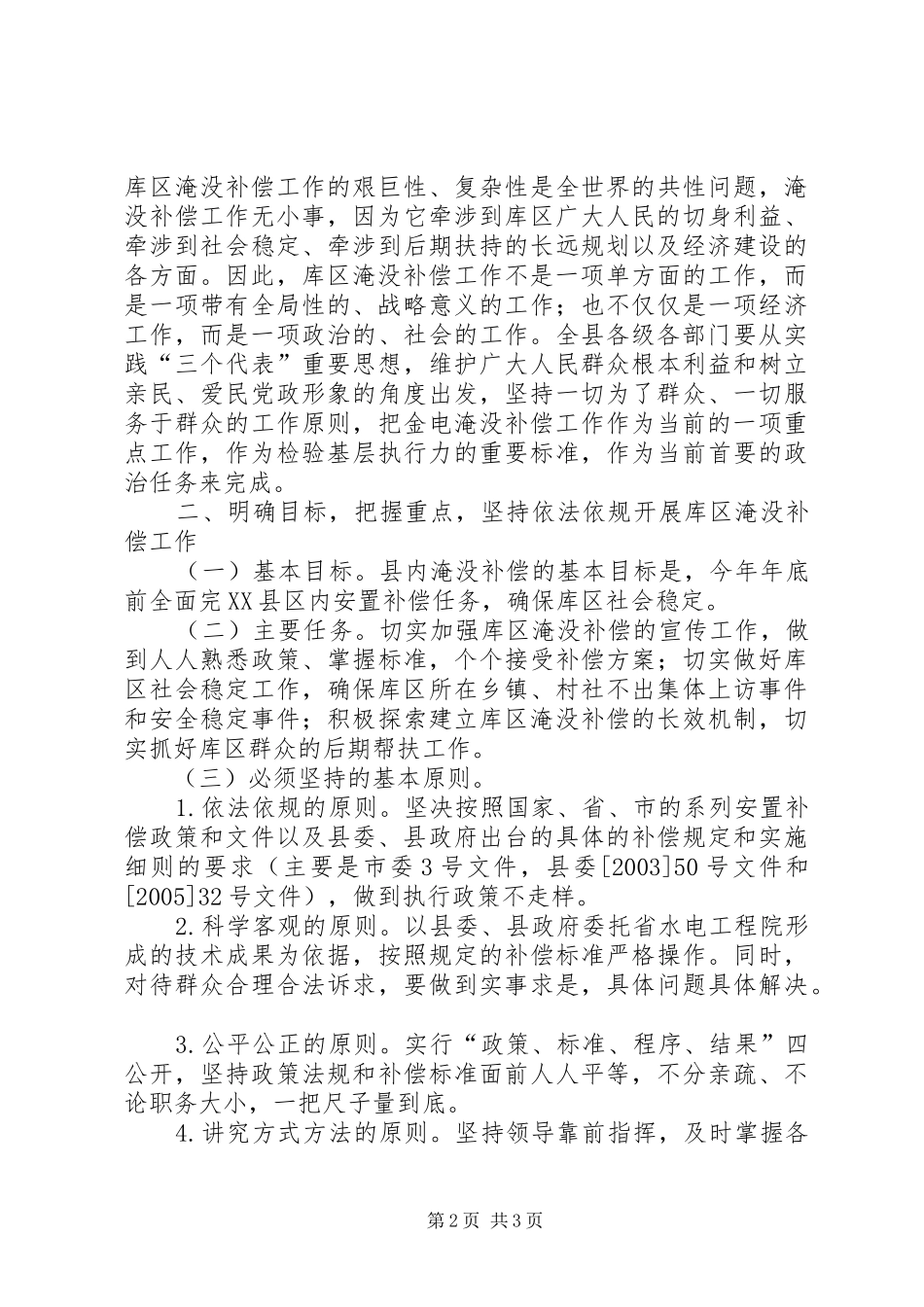 在金电工程县内淹没补偿工作誓师动员大会上的讲话发言_第2页