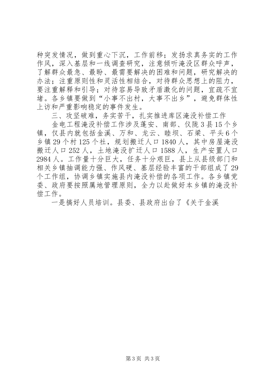 在金电工程县内淹没补偿工作誓师动员大会上的讲话发言_第3页