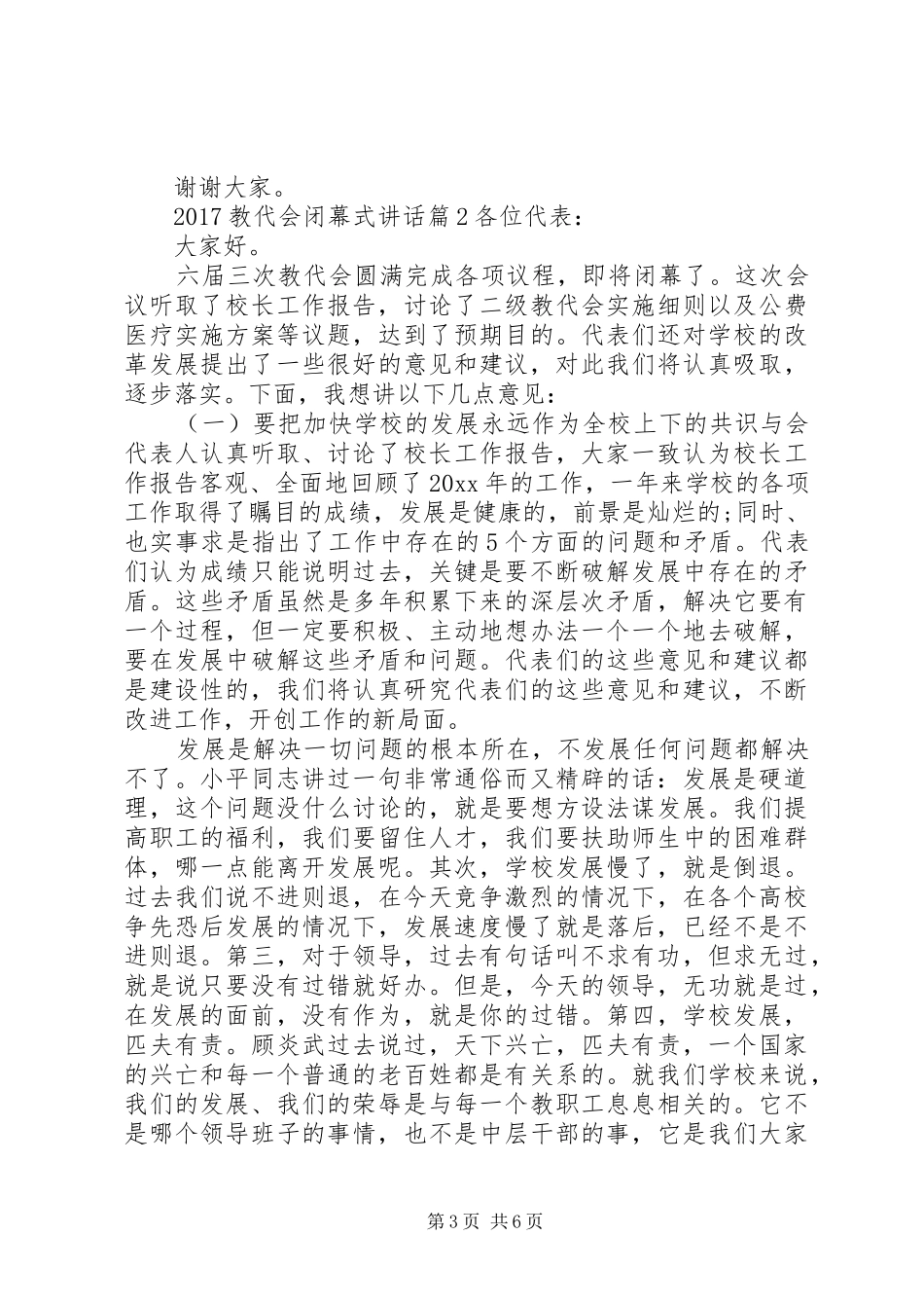20XX年教代会闭幕式讲话发言_第3页