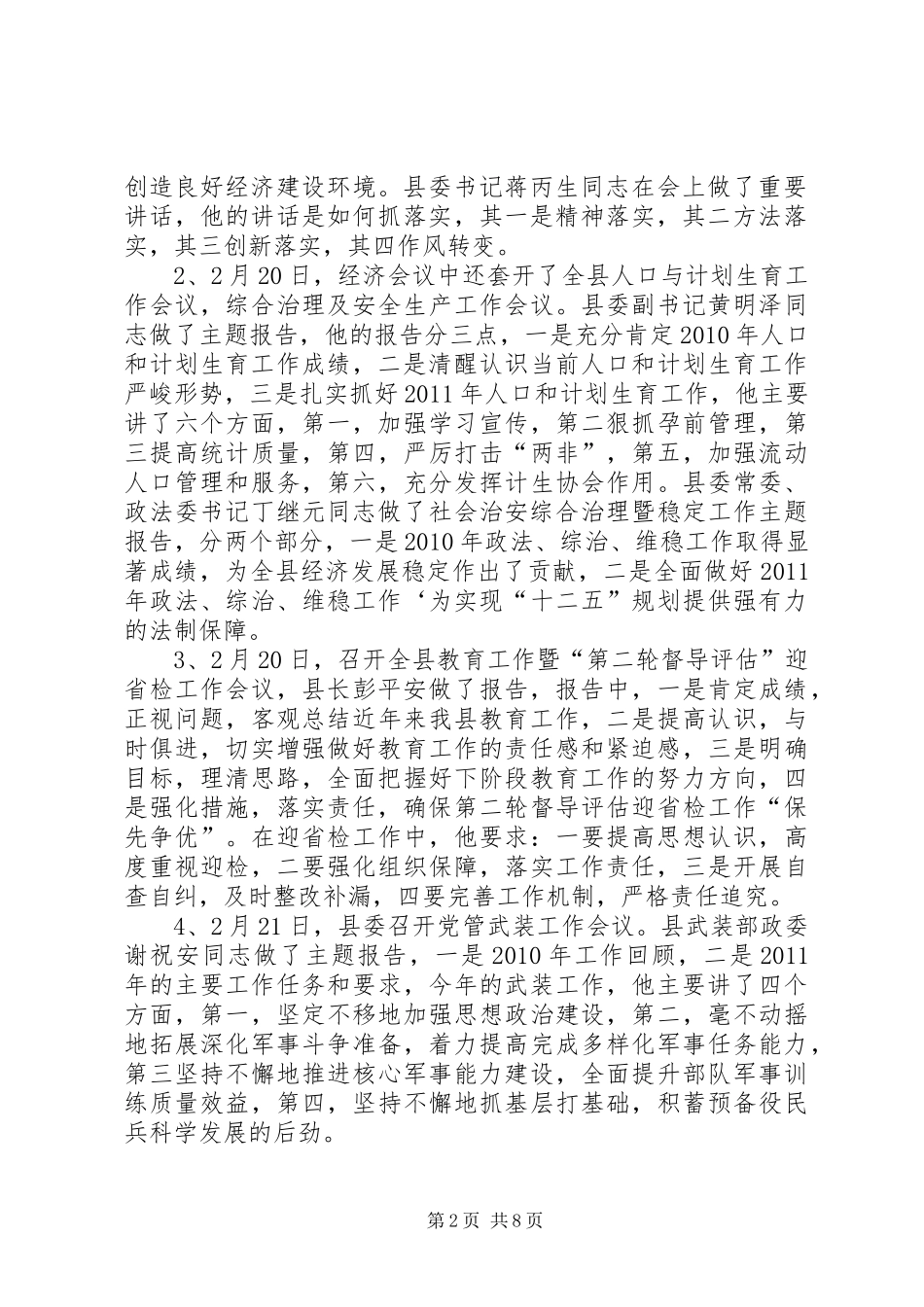 在全镇经济工作会议上的讲话发言_第2页