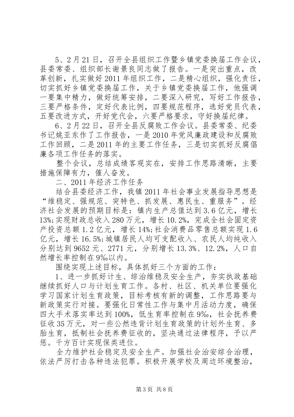 在全镇经济工作会议上的讲话发言_第3页
