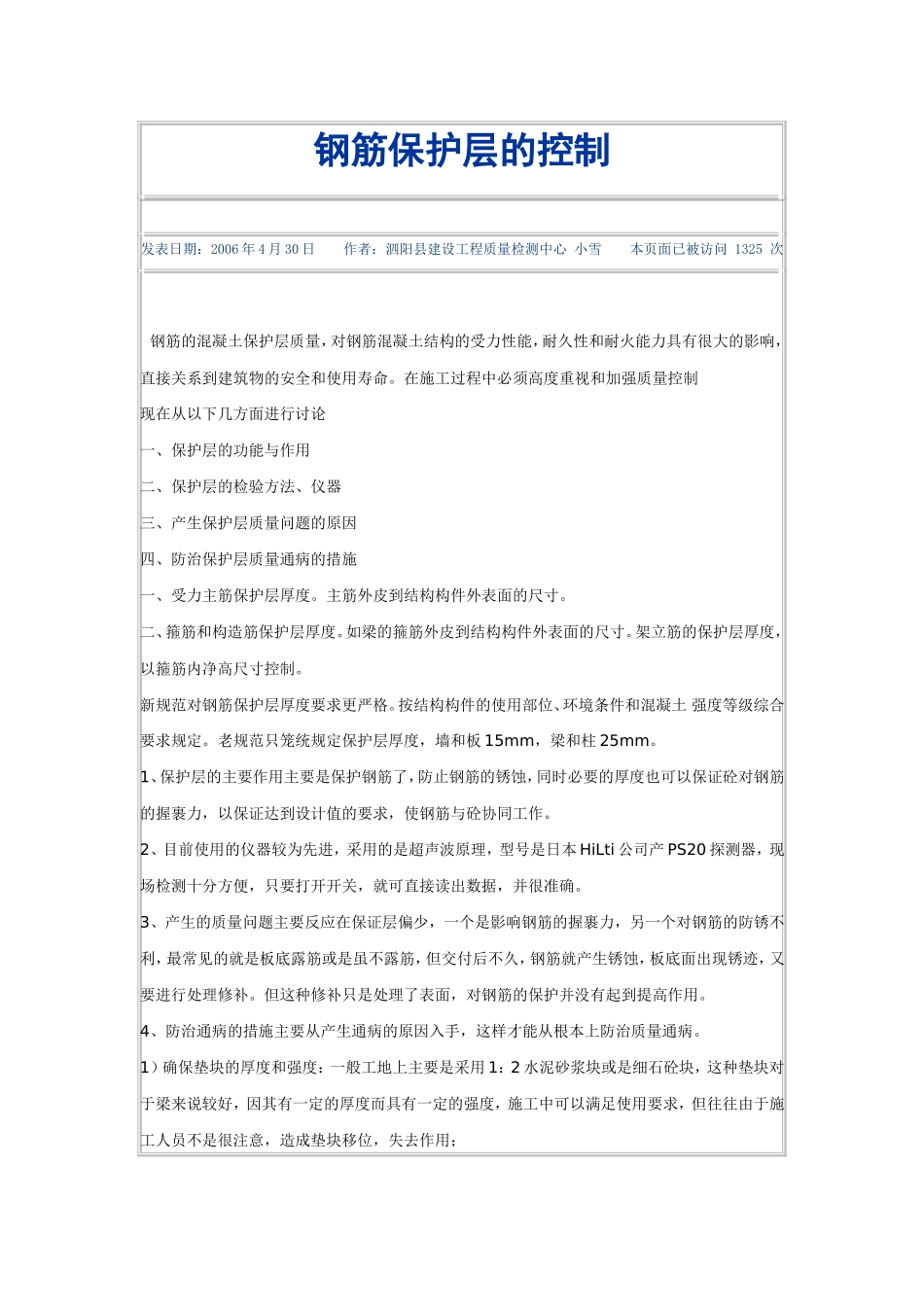 钢筋保护层的控制_第1页