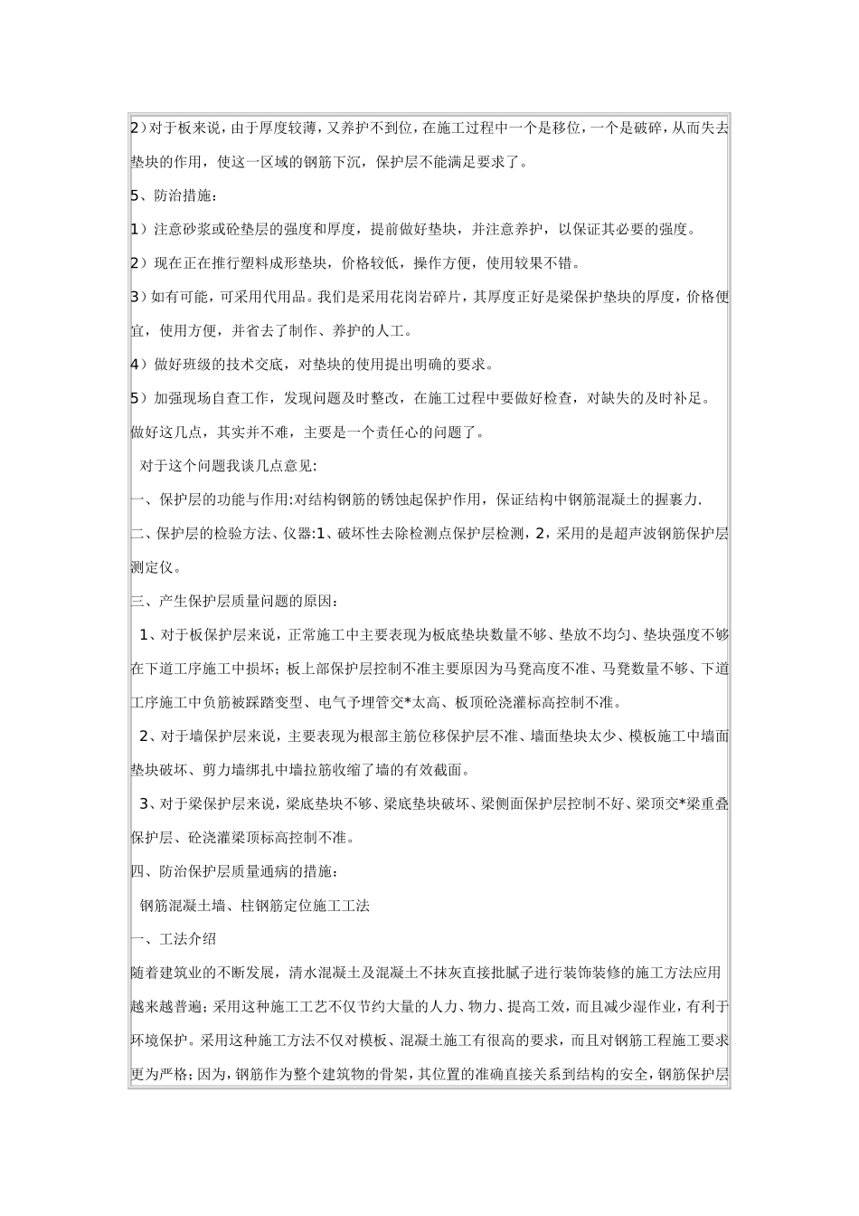 钢筋保护层的控制_第2页