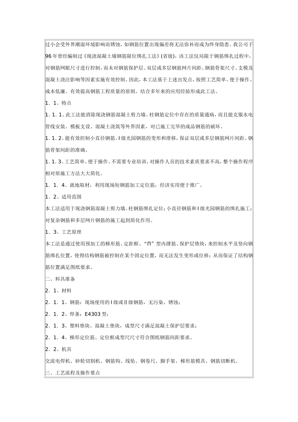 钢筋保护层的控制_第3页