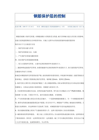 钢筋保护层的控制