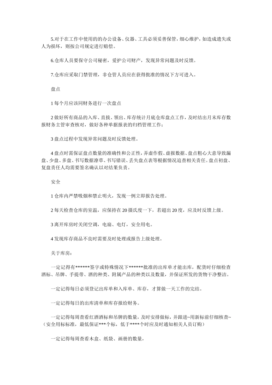 红酒公司仓库管理制度_第3页