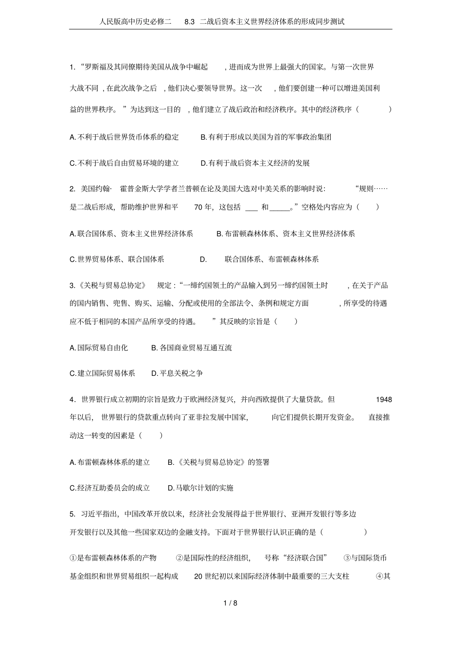 人民版高中历史必修二83二战后资本主义世界经济体系的形成同步测试_第1页