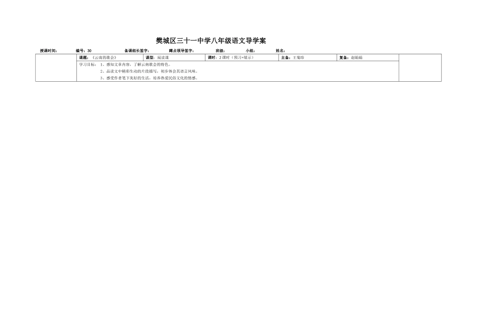 云南的歌会导学案1_第1页