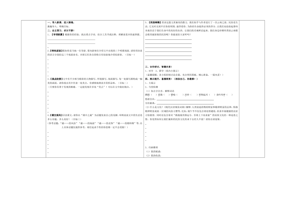 云南的歌会导学案1_第2页