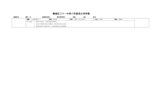 云南的歌会导学案1
