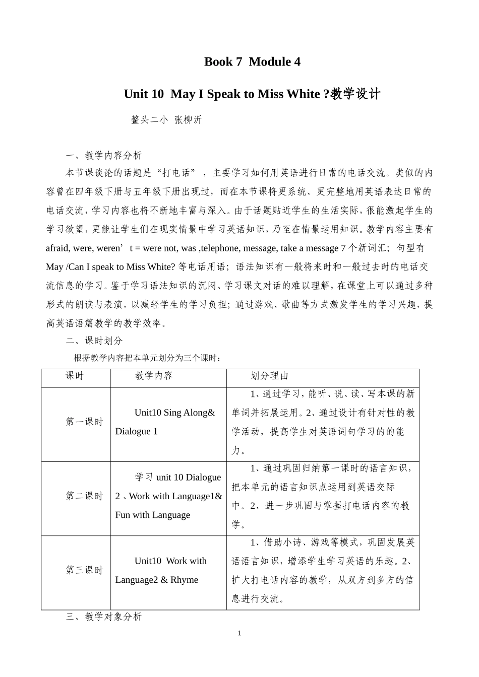 六年级上册U10教学设计（柳沂）_第1页