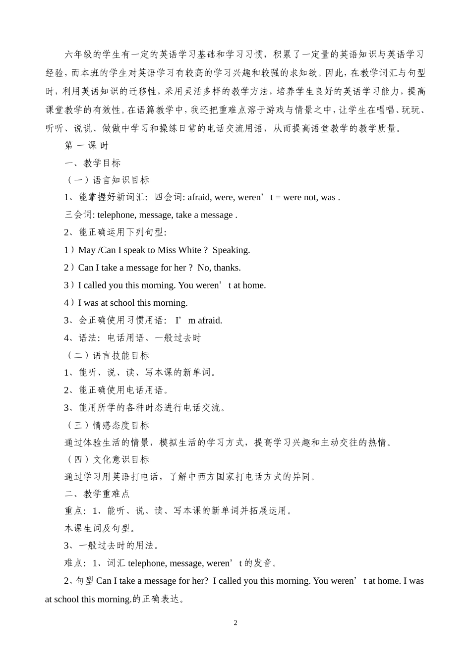 六年级上册U10教学设计（柳沂）_第2页