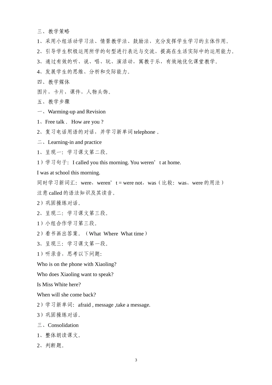 六年级上册U10教学设计（柳沂）_第3页