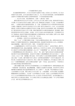 六年级数学教学之我见