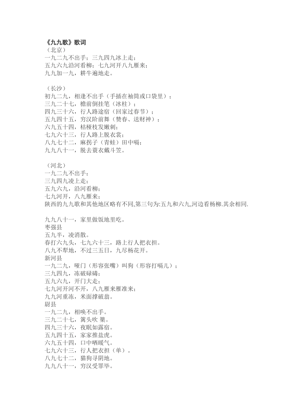 九九歌（各地版本）_第1页