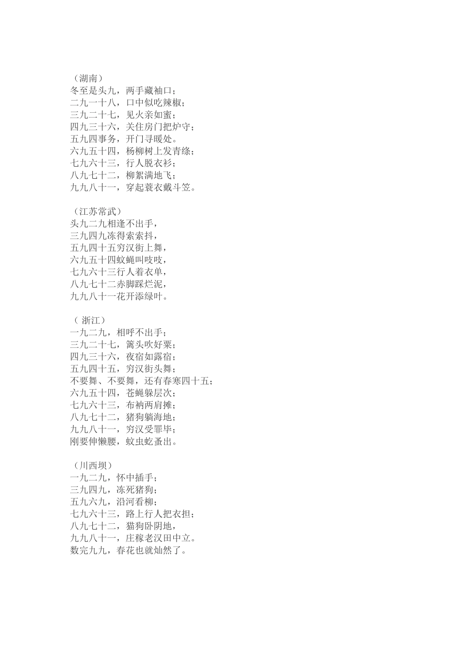 九九歌（各地版本）_第2页
