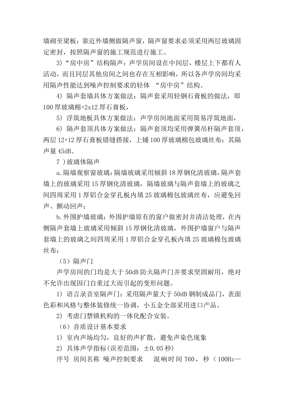 声学房间施工方案_第3页