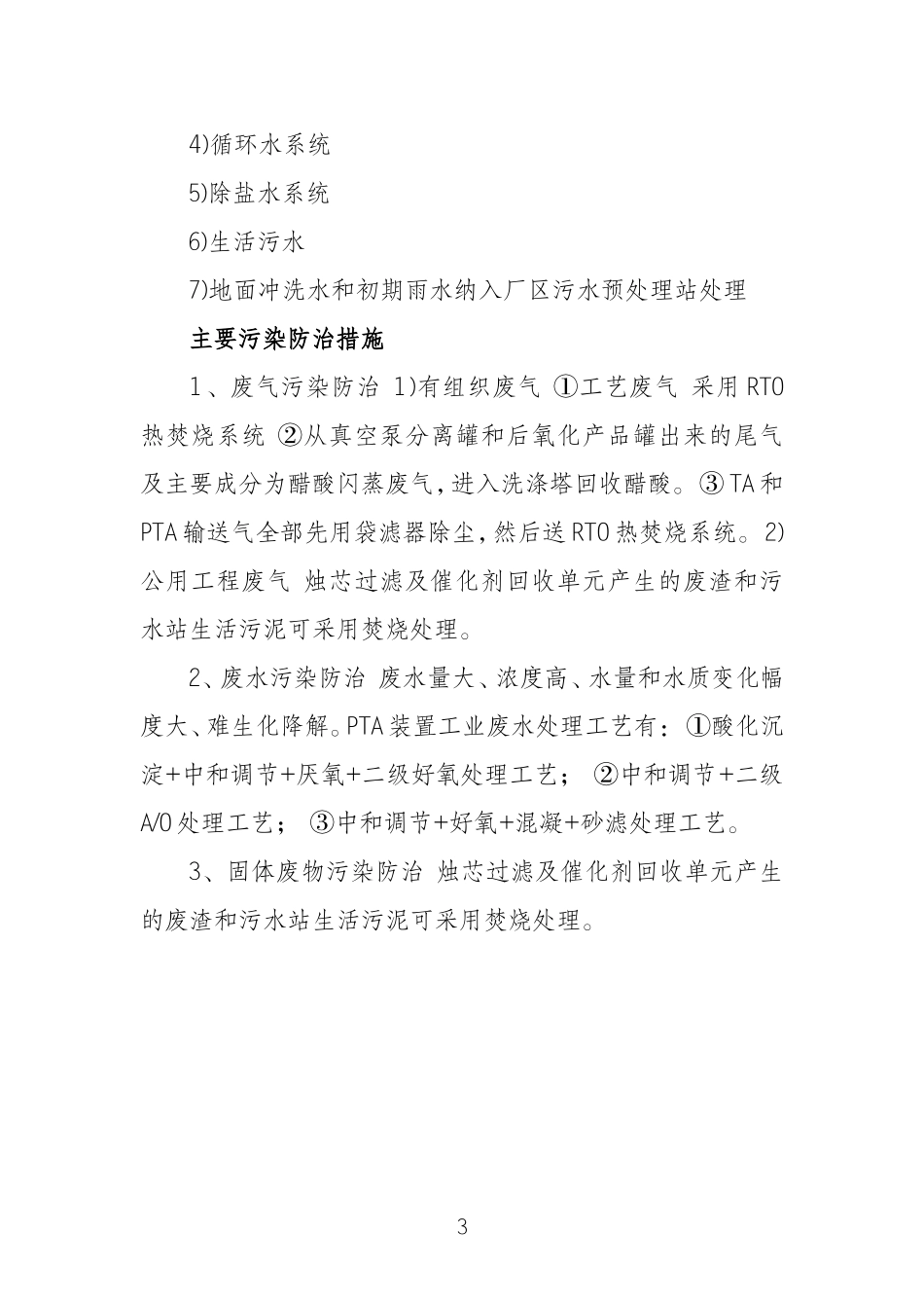 精对苯二甲酸(PTA)产业现状_第3页