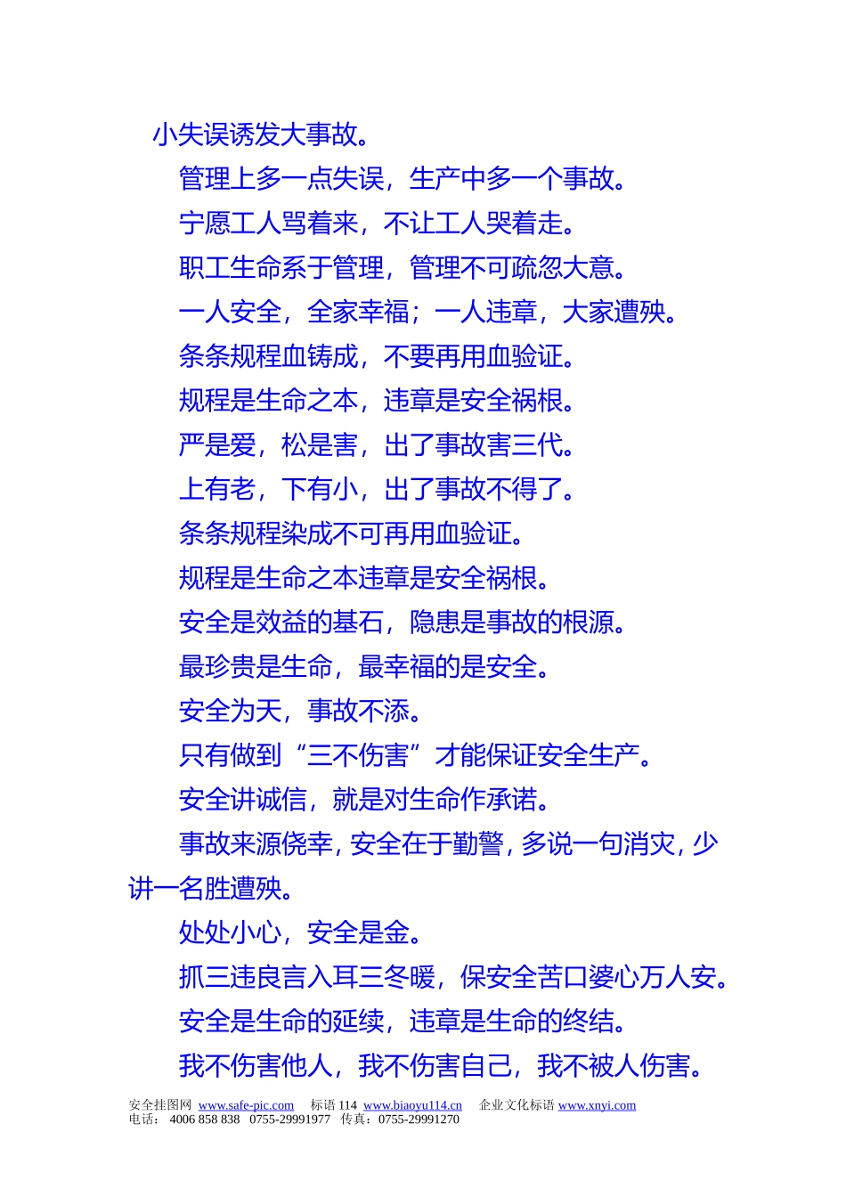 企业电力安全标语口号_第1页