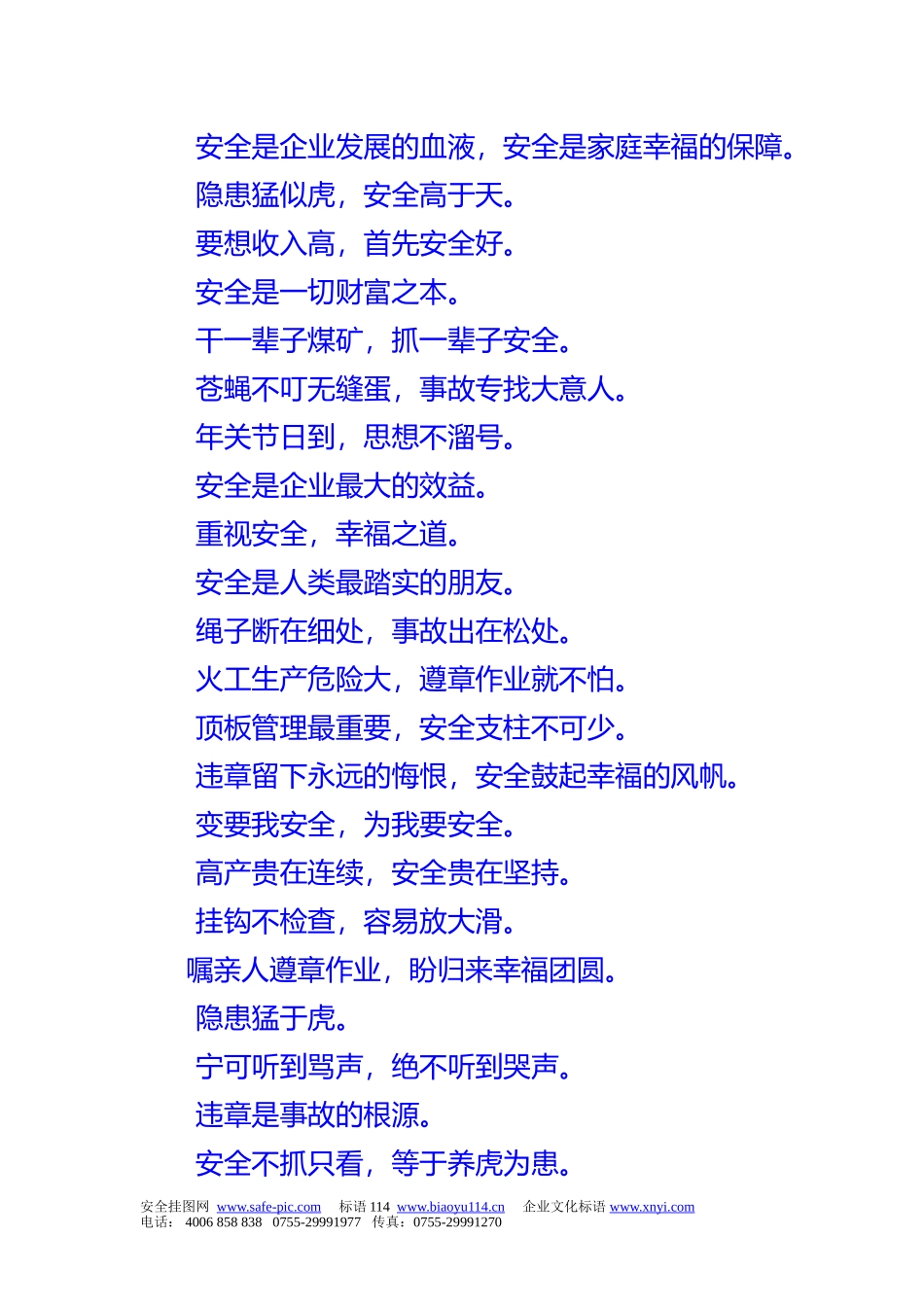 企业电力安全标语口号_第2页