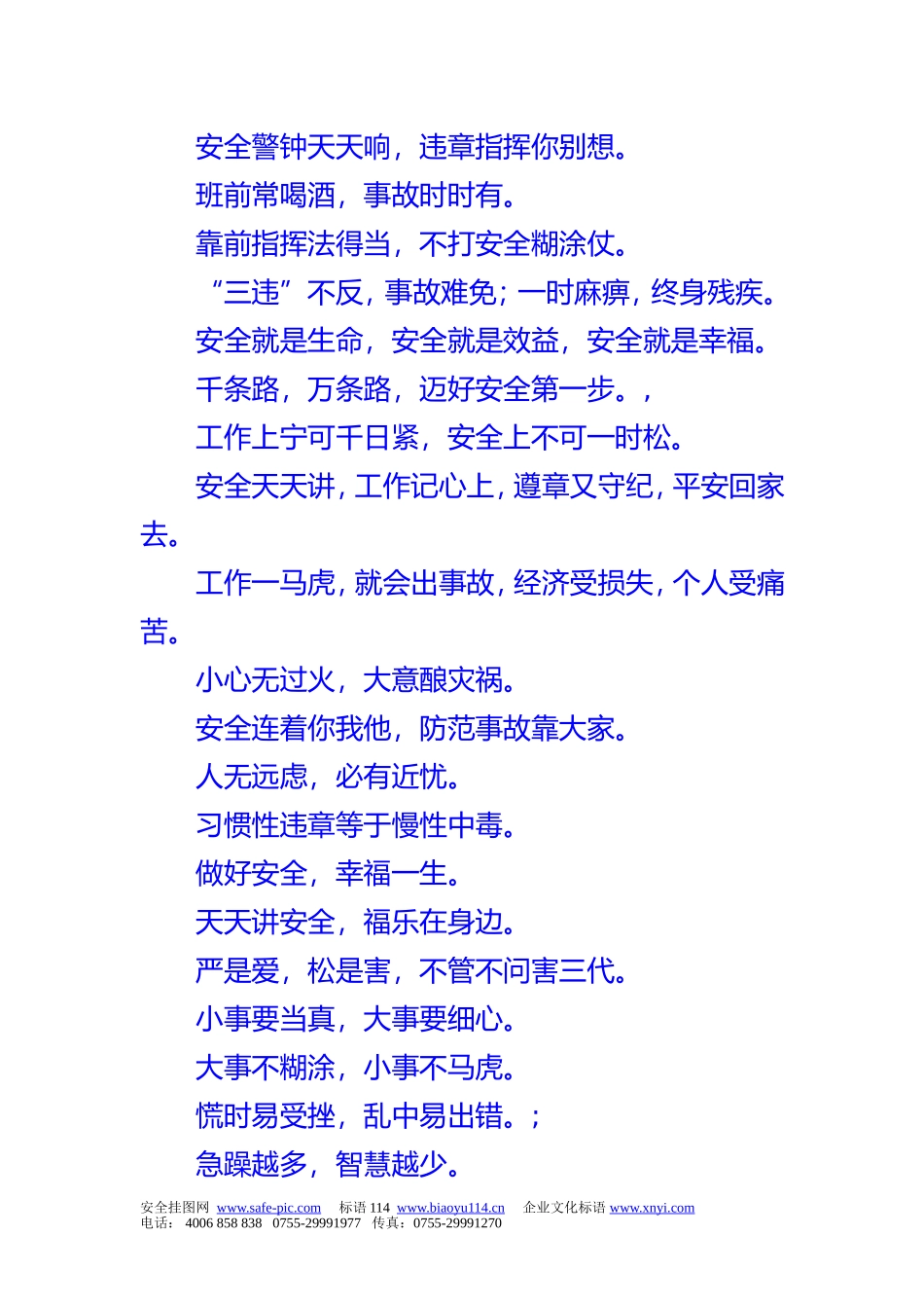 企业电力安全标语口号_第3页