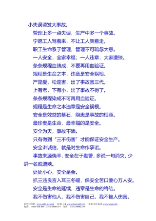 企业电力安全标语口号