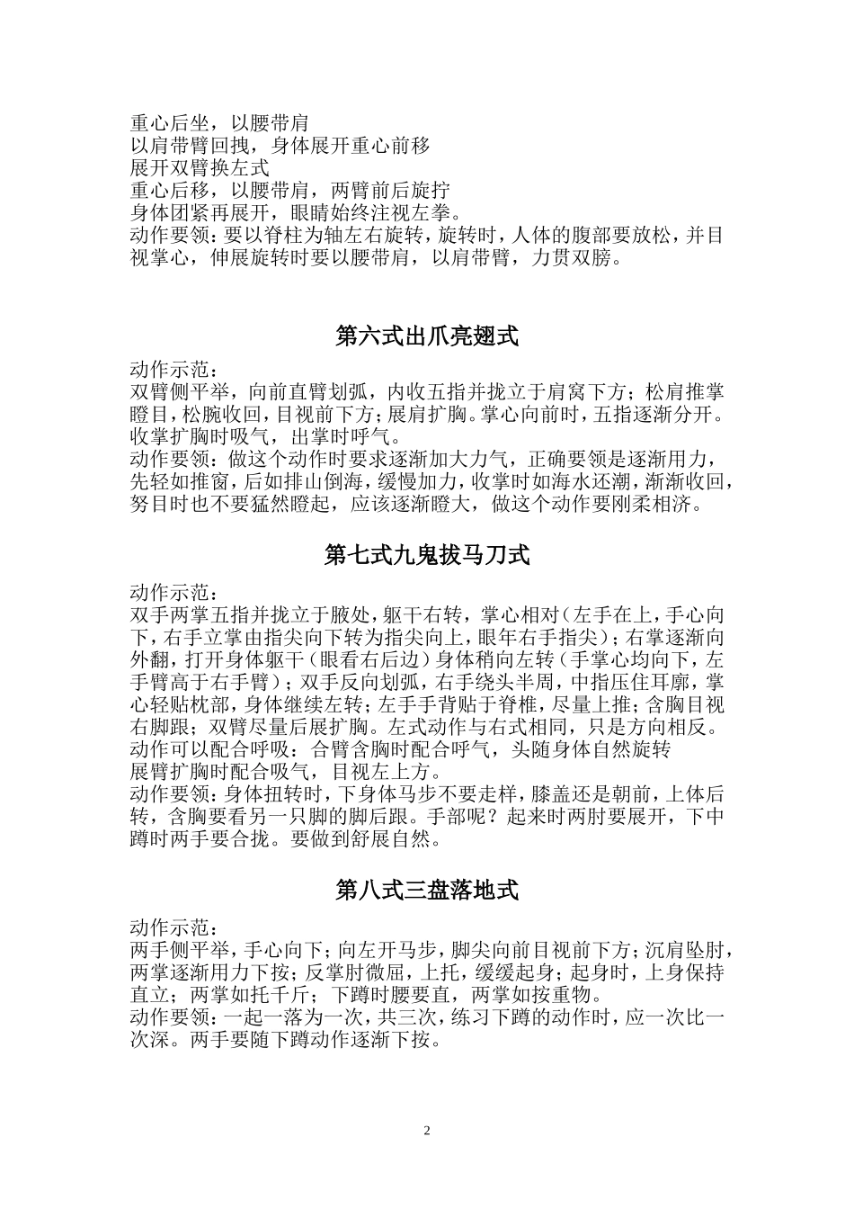 易筋经动作示范及动作要领_第2页