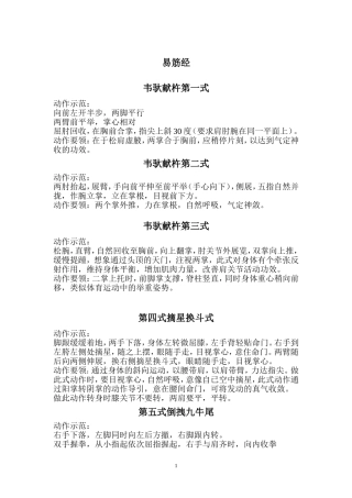 易筋经动作示范及动作要领