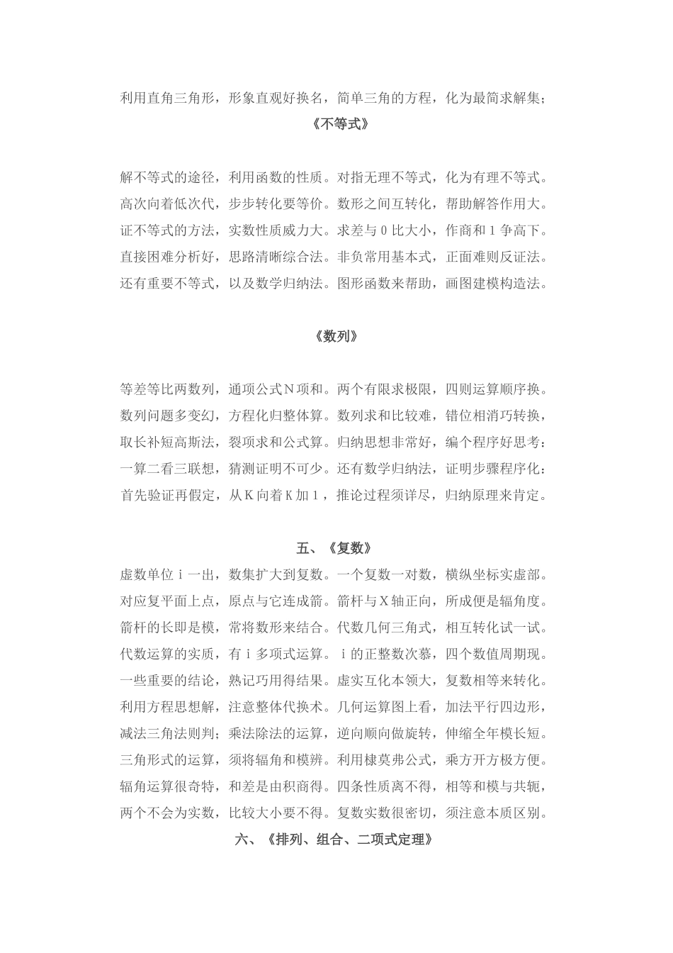 记忆方法：高中数学知识点公式定理记忆口诀_第2页