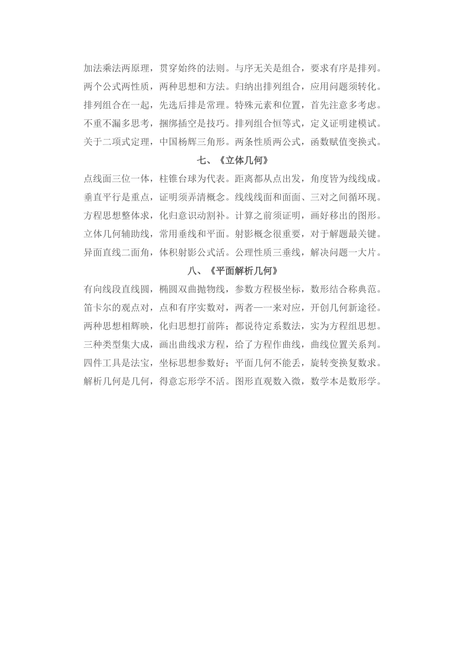 记忆方法：高中数学知识点公式定理记忆口诀_第3页