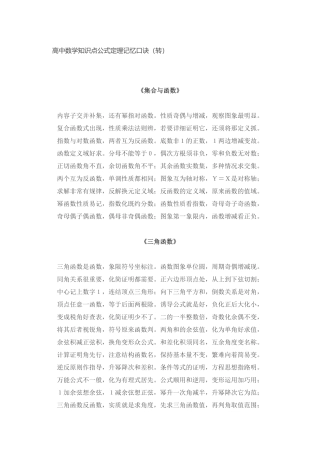 记忆方法：高中数学知识点公式定理记忆口诀