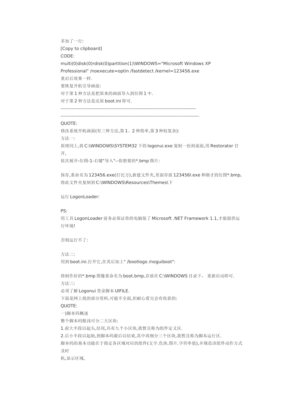 教你更改操作系统开机画面和引导画面 IT数码_第2页