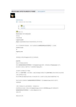 教你更改操作系统开机画面和引导画面 IT数码