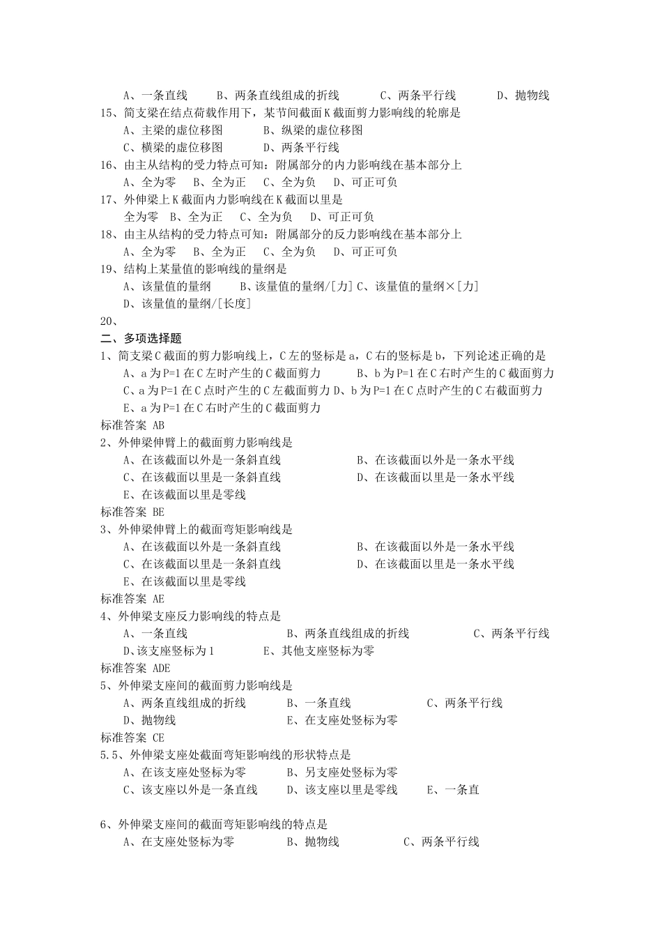 在线测试题试题库及解答(第四章)影响线_第2页
