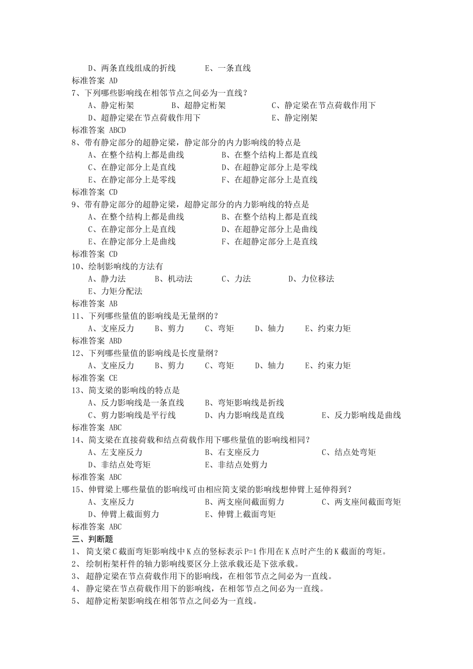 在线测试题试题库及解答(第四章)影响线_第3页